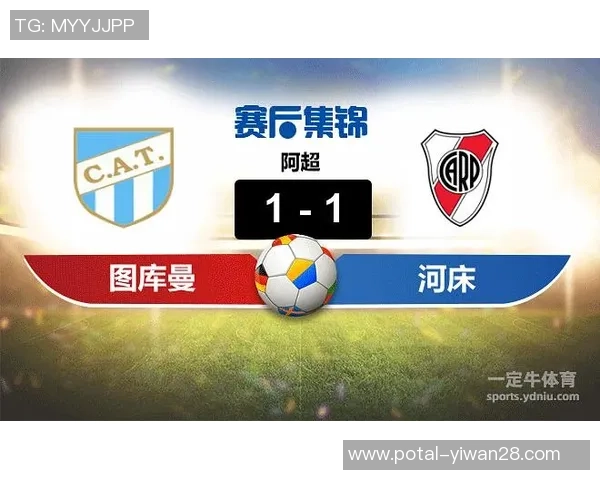 2017年图库曼竞技对阵河床精彩回顾及比赛分析 2017年图库曼竞技对阵河床精彩回顾及比赛分析