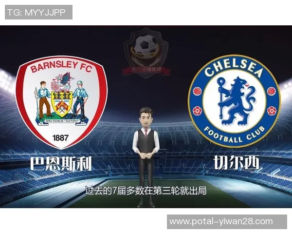 切尔西对巴恩斯利比赛前瞻及胜负预测分析详解 切尔西对巴恩斯利比赛前瞻及胜负预测分析详解